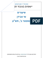 יישומים בעיבוד תמונה.שיעורים.שי אבידן.תש''ע - יונתן ויינטראוב