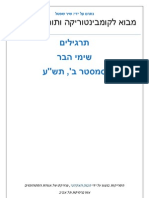 מבוא לקומבינטוריקה ותורת הגרפים.תרגילים.שימי הבר.תש''ע - שיר שפטל