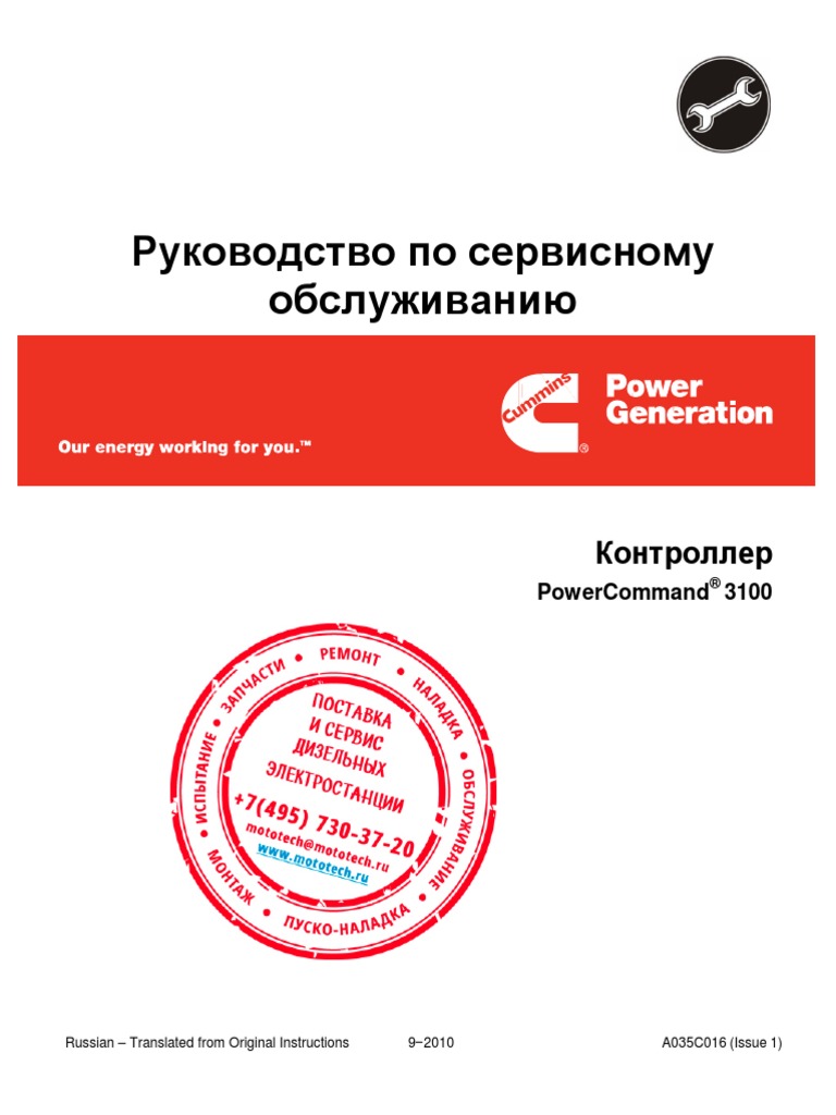 Instrukcija Control Panel Powercommand 3100 | PDF