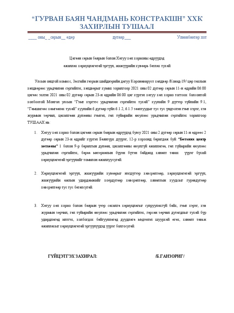 Хариуцлагатай жижүүр | PDF