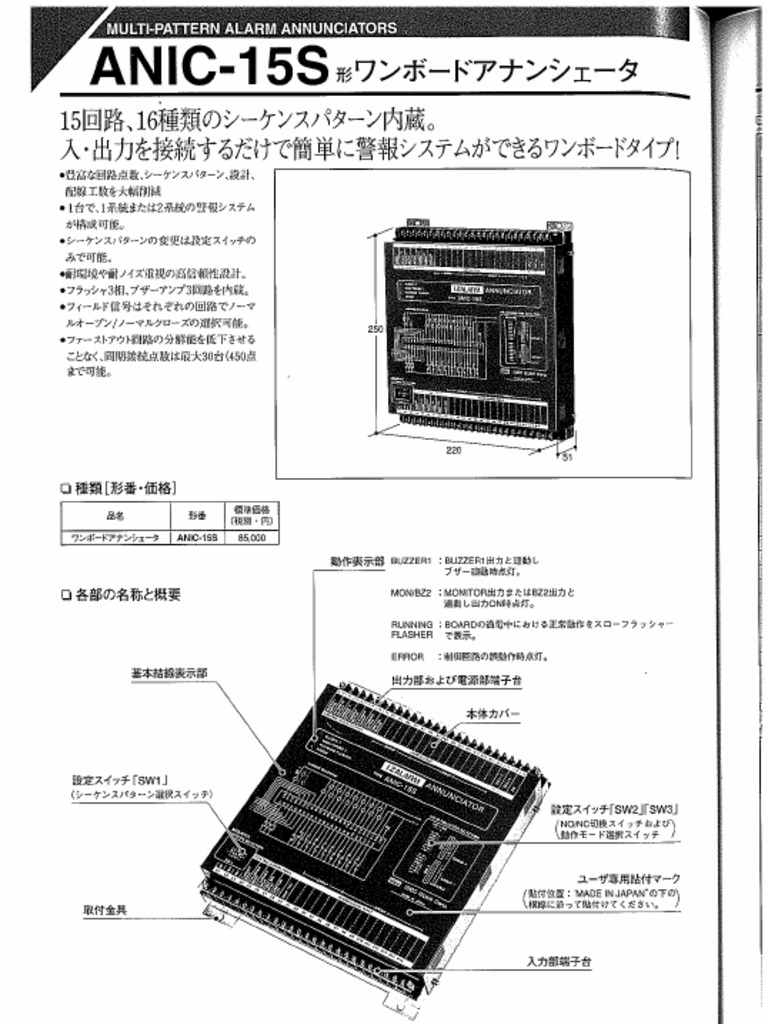 ANIC-15S Catalog Japanese | PDF