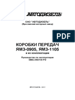 Rukovodstvo Expl YAMZ 0905-1105