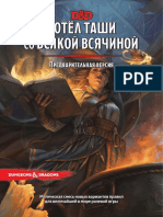Tasha's Cauldron of Everything RUS - chapter 4