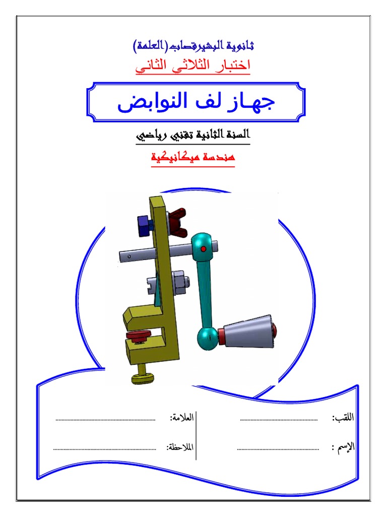 جهاز لف النوابض | PDF