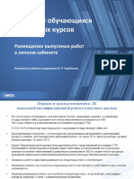 Порядок и сроки размещения в ЛК выпускной квалификационной работы и научного доклада