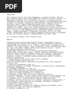 Ван Лин 8 кусков парчи