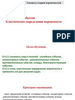 23-24 Классическое определение вероятности