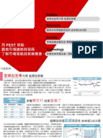 用 PEST 策略 觀察市場趨勢與發展， 了解市場策略與商業機會。: Politics