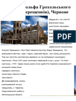 Архітектурні перлини України