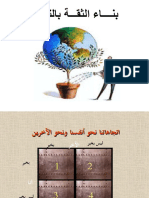 الثقة بالنفس