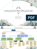 ملخص الجملة الاسمية (نواسخ الابتداء)