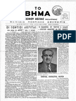 Το Βήμα της Ευξείνου Λέσχης Θεσσαλονίκης (Φύλλο 11, 12, Απρίλιος - Μάιος 1961)