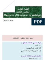 سماخلا لصفلا تتشتلا سيياقم Measures of Dispersion or Variation