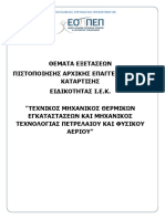 14 - Thermikes Egkatastaseis