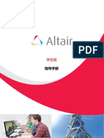 Altair学生版指导手册 201904