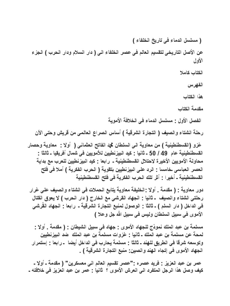 على عهد تفوق الخليفة وانتصر في جيش العباسيين البيزنطيين تفوقت القوات