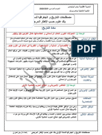 مصطلحات التاريخ و الجغرافيا للسنة أولى باك علوم حسب الإطار المرجعي 1