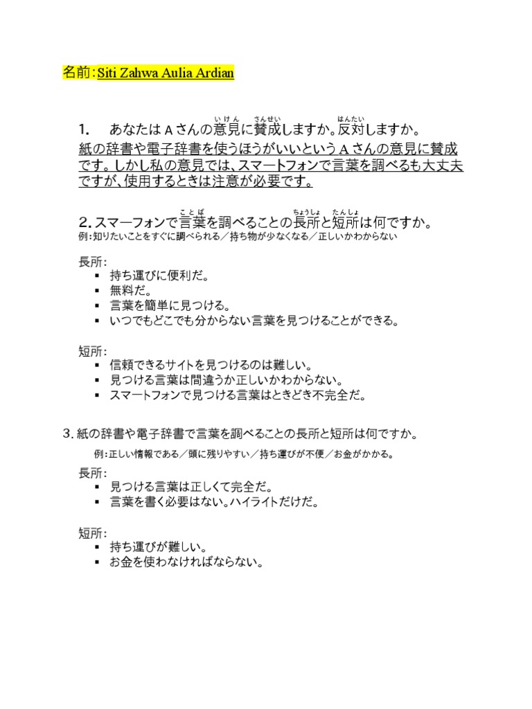 Aさんの意見 スマーフォン Pdf