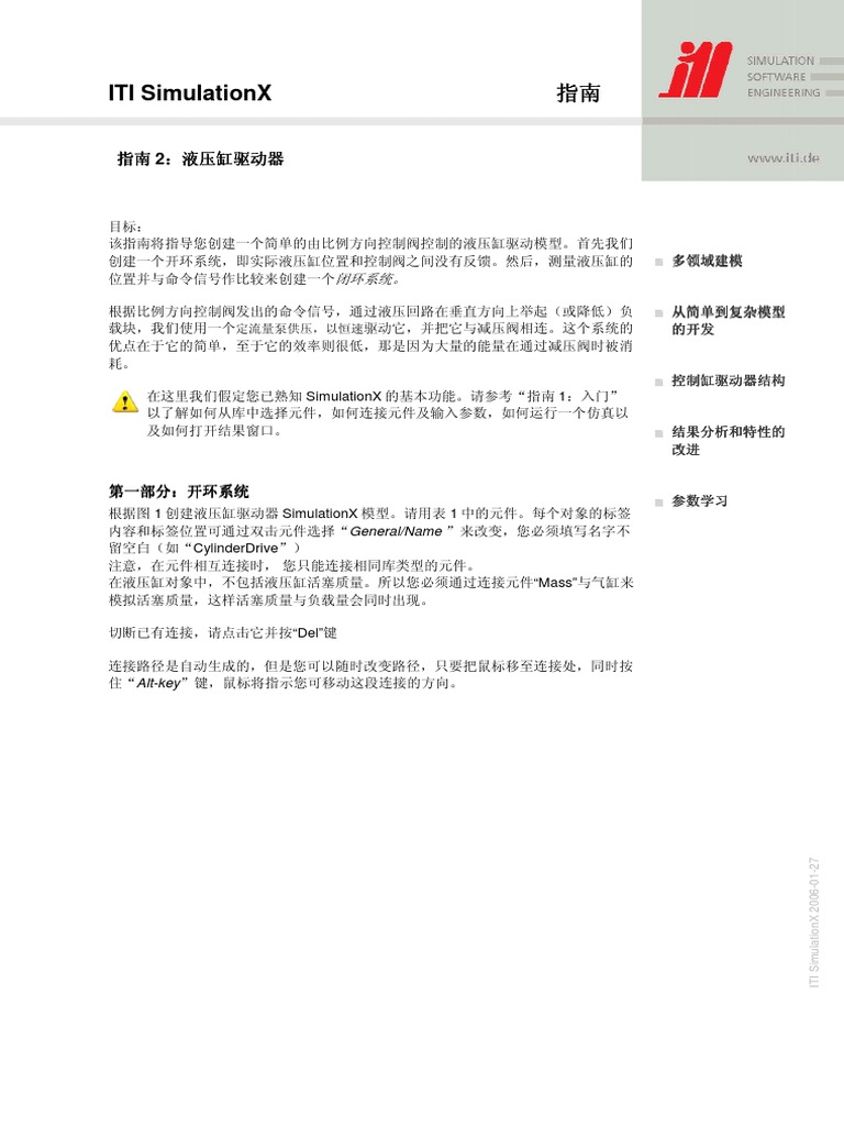 SimulationX指南2 | PDF