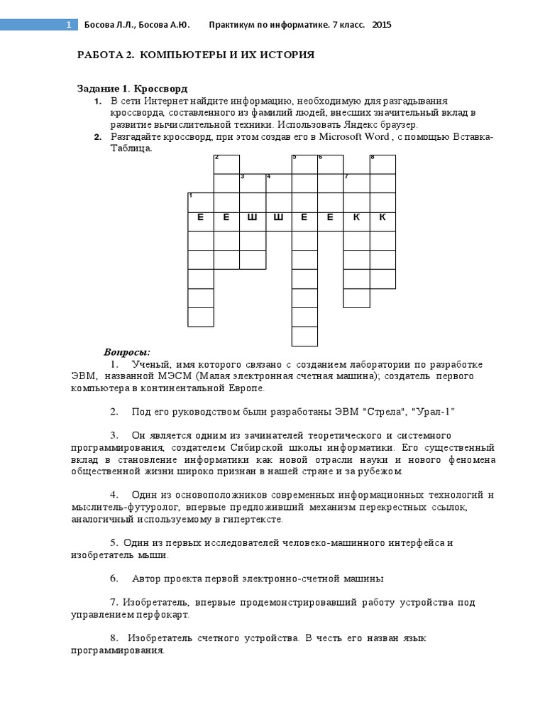 Кроссворд 2 | PDF