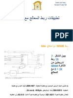 تطبيقات ربط المعالج مع الذاكرة-1