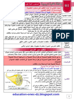 بطاقات تربوية تقنية ثانية علوم تجريبية النشاط 1 الدعامة الخلوية للسيالة العصبية و خصائصها