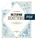 Bmu - VRN Kaminskaya N. M. Istoriya Kostyu Sti. M. Legkaya Industriya 1977