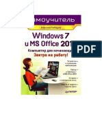 Lebedev a.N - Windows 7 i Office 2010. Komp'Juter Dlja Nachinajushix. (2010)
