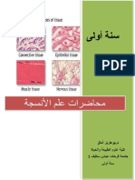 1 Er Cours D - Histologies2 2019-2020