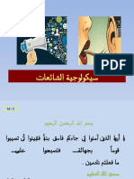 الشائعات 