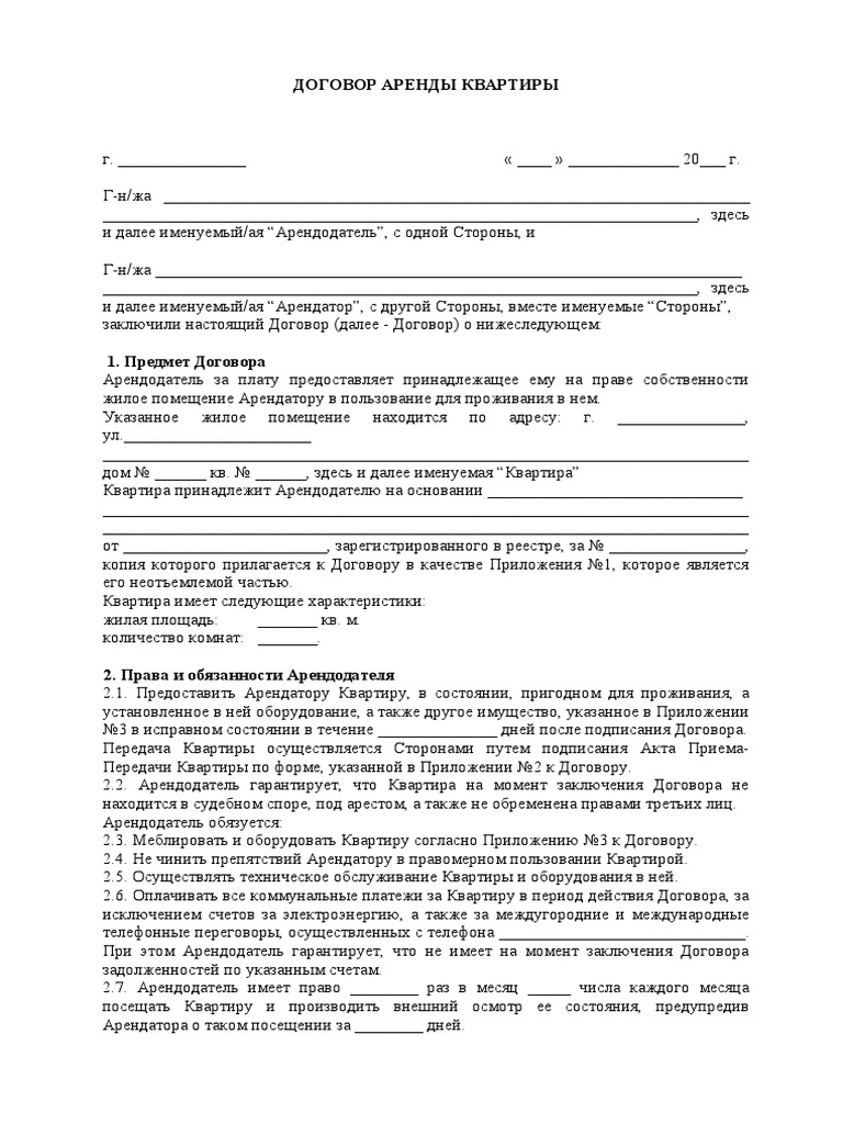 Dogovor Arenda Kvartira | PDF