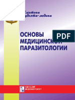 Основы Медицинской Паразитологии - Учеб. Пособ. к Практич. Занят. Для Студ. i к. - ю.и. Бажора, л.г. Кириченко, а.в. Шевеленкова и Др. - о. - Огму, 2001. - 175 с