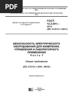 12.2.091-2012