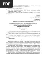 Руководящие указания по аудиту систем менеджмента качества