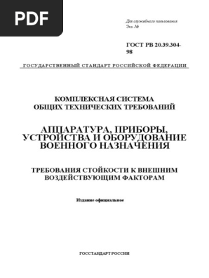 Gost RV 20.39.304-98 | PDF