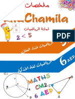 ملخصات الشاملة لمادة الرياضيات -AlLChamila- Annee 5 AEP et 6 AEP