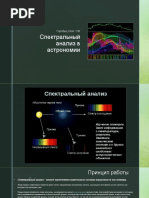 Спектральный анализ  