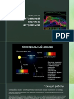 Спектральный анализ  