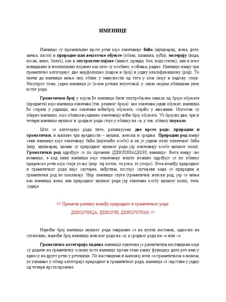 ИМЕНИЦЕ | PDF