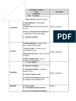 PLAN RADA Odeljenskog Staresine