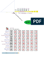 Lesson 11 The Language of Nature: d伽 z佻 r佗n de y俪 y佗n