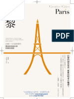 創意城市－巴黎：法國十八位最重要的藝術家和設計師原創訪談錄 Creative Cities: Paris 