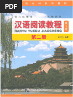 汉语教程第三册上| PDF