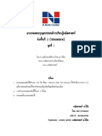 แบบทดสอบคณิตศาสตร์เตรียมสอบเข้า ม.1 รอบทั่วไป (ชุดที่1) โดย อ.โน๊ต