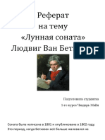 Реферат Лун сон