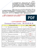 獻上 Champagne Roger Coulon 忠實呈現 克 土 檳 工 大成的 彩 獨 檳 新年度 優先 敬 參 並把握 機