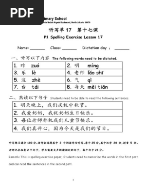 P1 Spelling Exercise Lesson17 | PDF