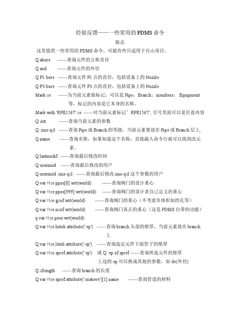 PDMS中常用PML语句 | PDF