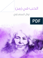 الحب في زمن النفط_65990_Foulabook.com_