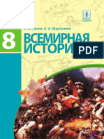 Всемирная История